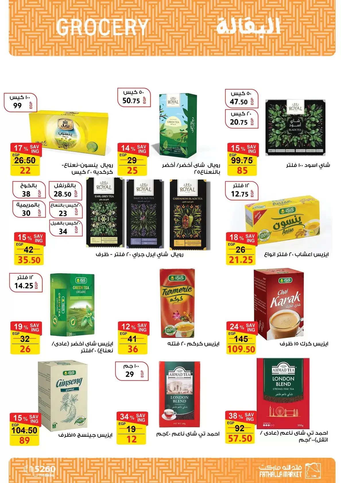 عروض فتح الله ماركت مصر من ١٥ حتى ٣١ مارس ٢٠٢٦ عروض عيد الأم