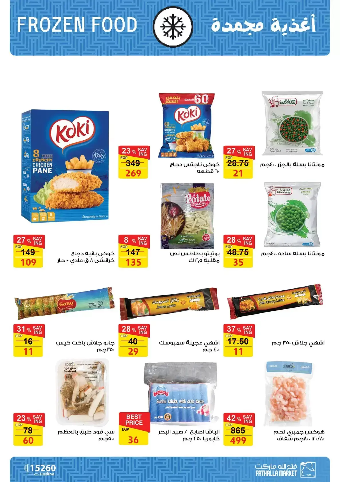 عروض فتح الله ماركت مصر من ١٥ حتى ٣١ مارس ٢٠٢٦ عروض عيد الأم