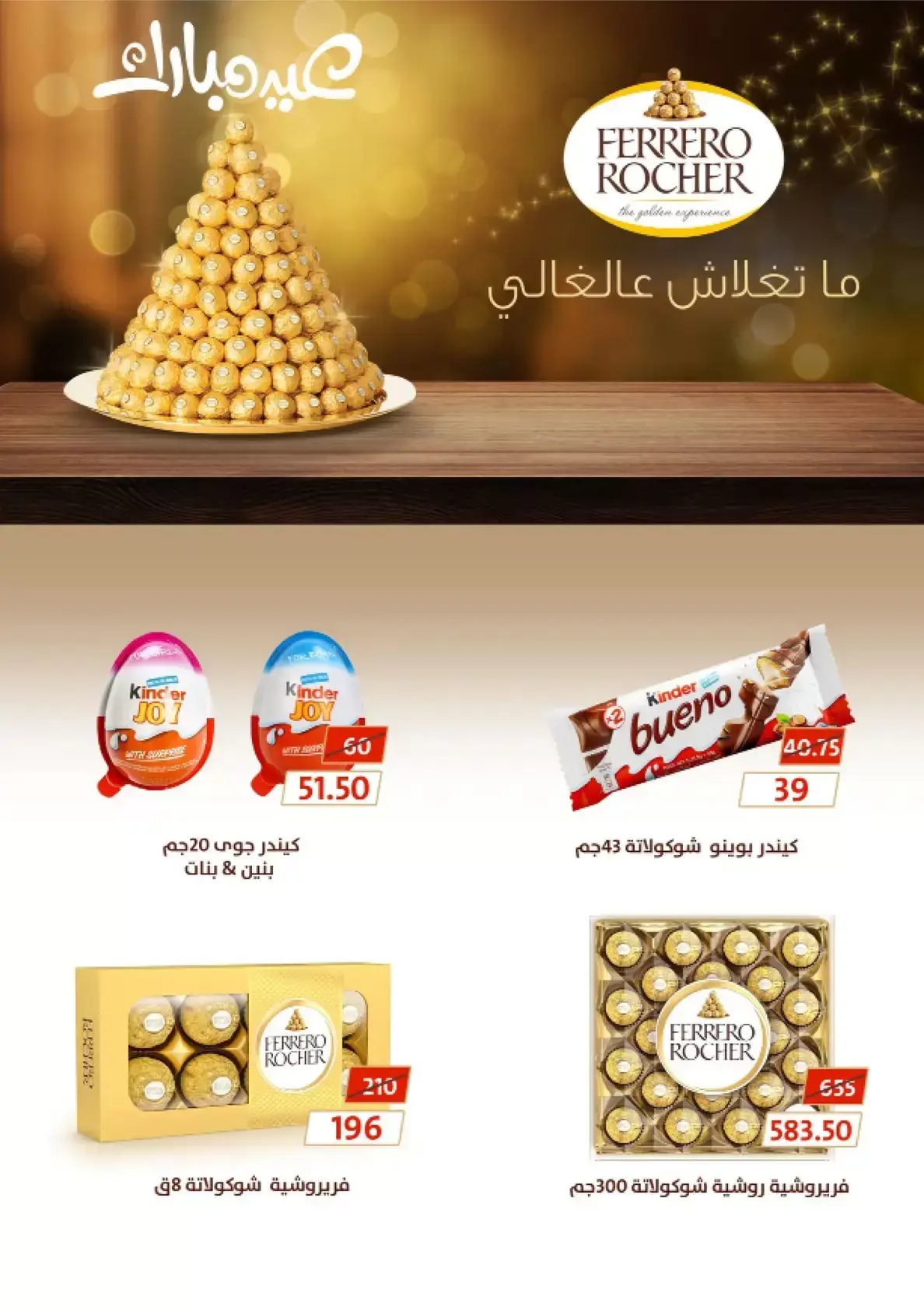 عروض فتح الله ماركت مصر من ١٥ حتى ٣١ مارس ٢٠٢٦ عروض عيد الأم