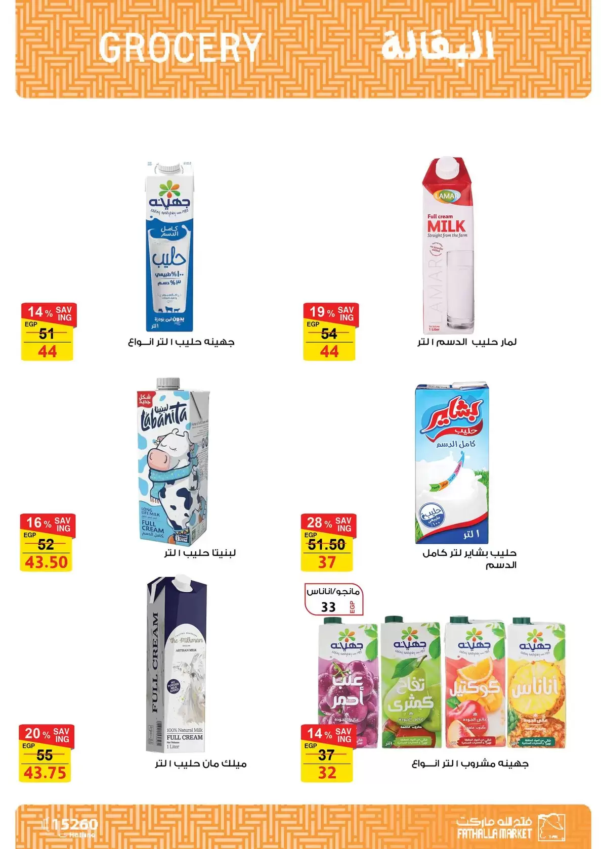 عروض فتح الله ماركت مصر من ١٥ حتى ٣١ مارس ٢٠٢٦ عروض عيد الأم