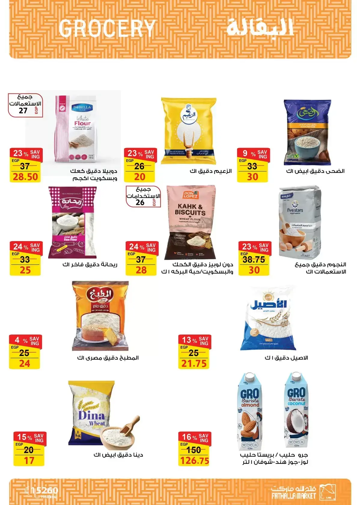 عروض فتح الله ماركت مصر من ١٥ حتى ٣١ مارس ٢٠٢٦ عروض عيد الأم
