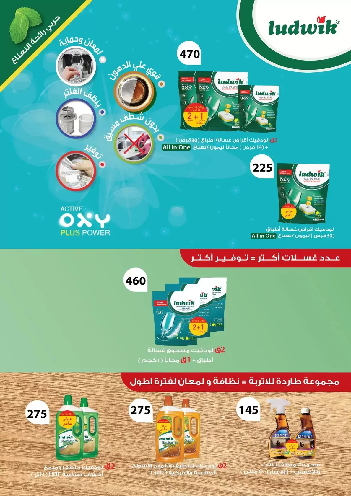 عروض فتح الله ماركت مصر من ١٥ حتى ٣١ مارس ٢٠٢٦ عروض عيد الأم