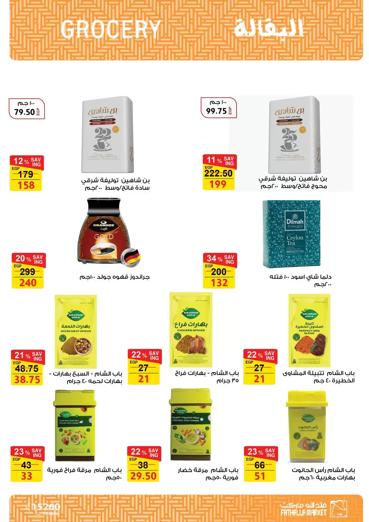 عروض فتح الله ماركت مصر من ١٥ حتى ٣١ مارس ٢٠٢٦ عروض عيد الأم