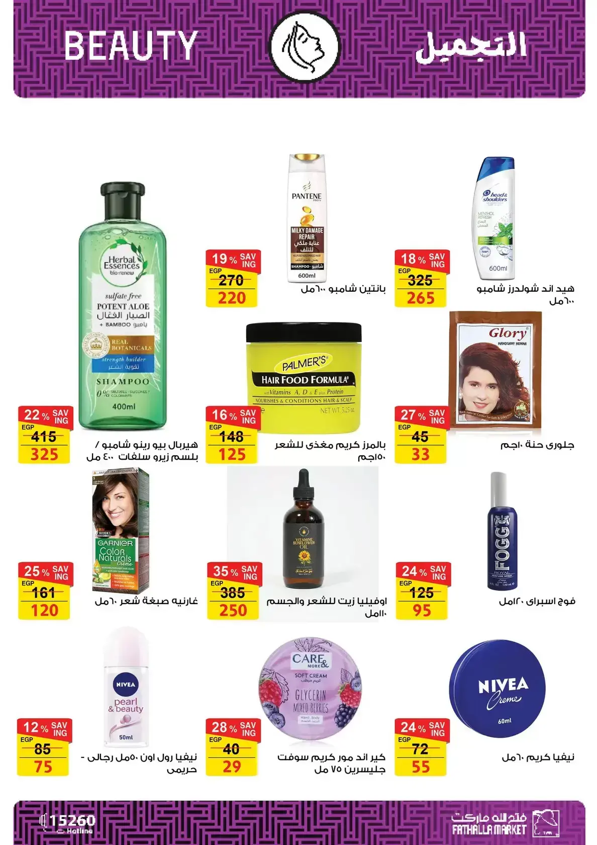 عروض فتح الله ماركت مصر من ١٥ حتى ٣١ مارس ٢٠٢٦ عروض عيد الأم