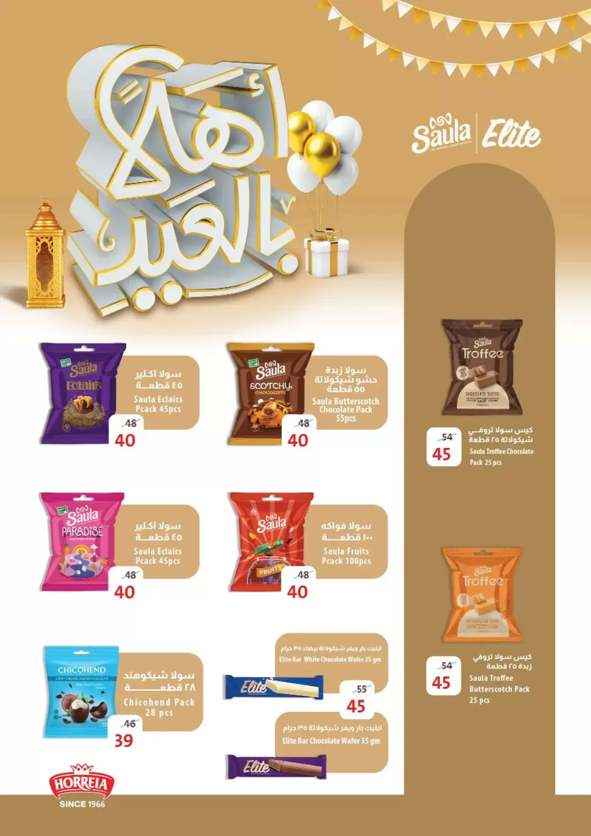 عروض فتح الله ماركت مصر من ١٥ حتى ٣١ مارس ٢٠٢٦ عروض عيد الأم