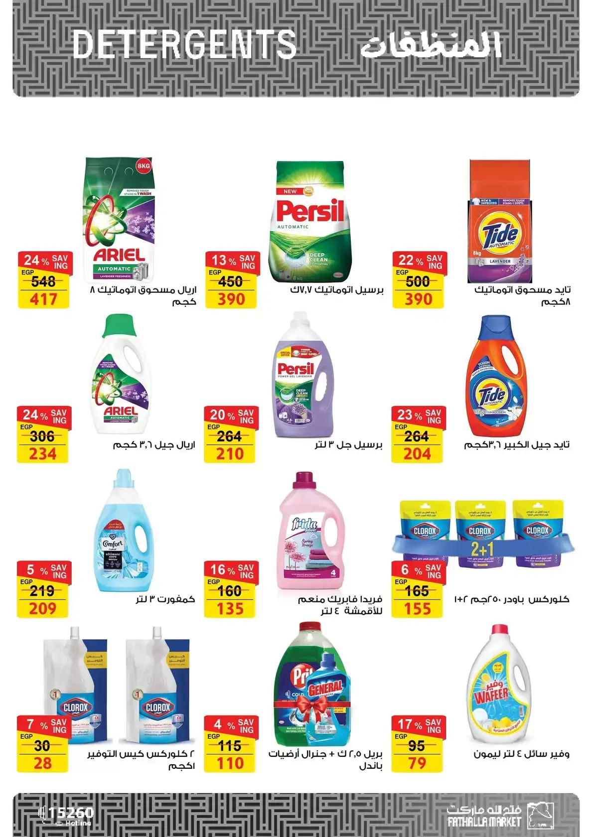 عروض فتح الله ماركت مصر من ١٥ حتى ٣١ مارس ٢٠٢٦ عروض عيد الأم