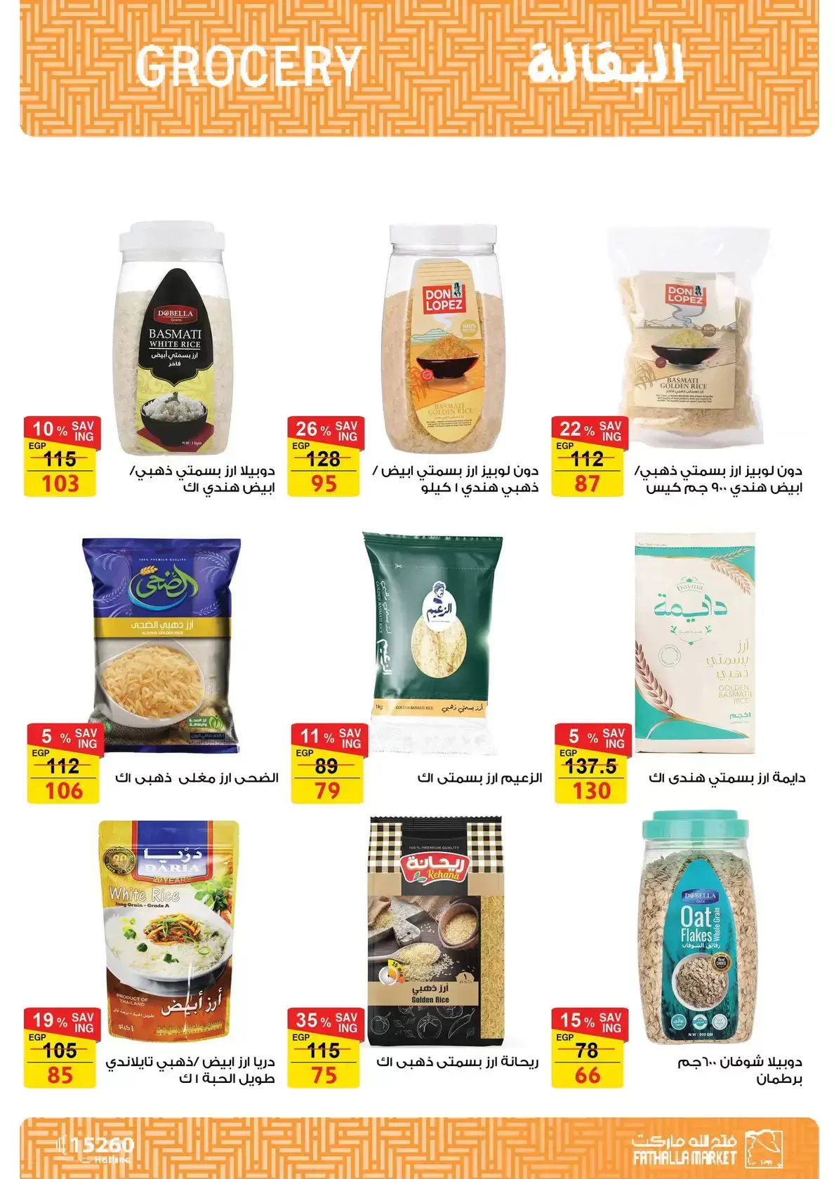 عروض فتح الله ماركت مصر من ١٥ حتى ٣١ مارس ٢٠٢٦ عروض عيد الأم