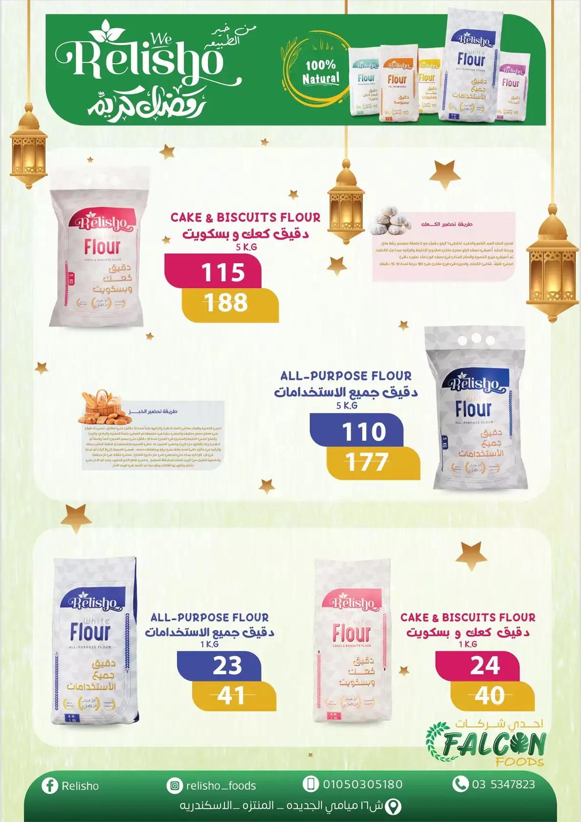 عروض فتح الله ماركت مصر من ١٥ حتى ٣١ مارس ٢٠٢٦ عروض عيد الأم