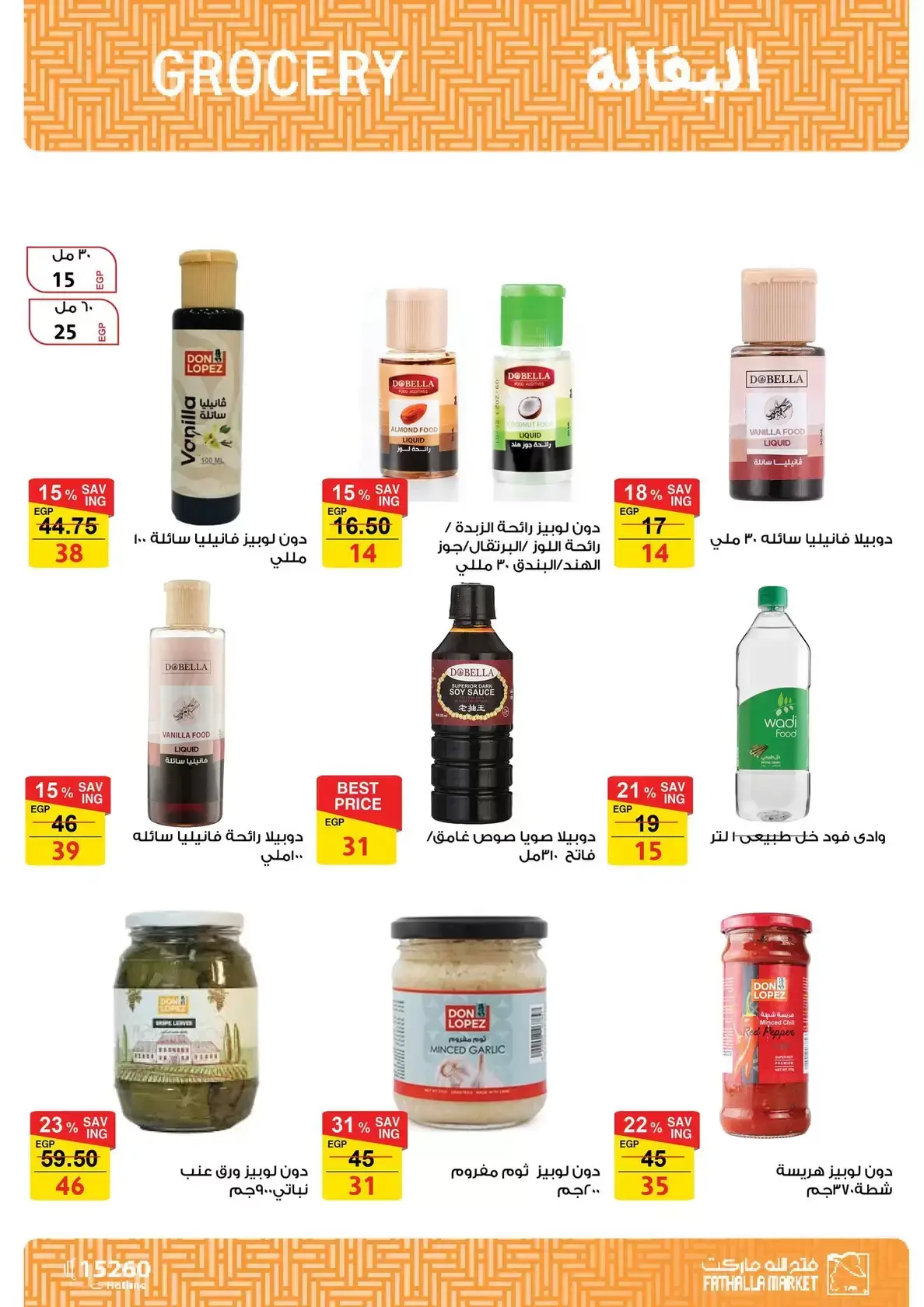 عروض فتح الله ماركت مصر من ١٥ حتى ٣١ مارس ٢٠٢٦ عروض عيد الأم