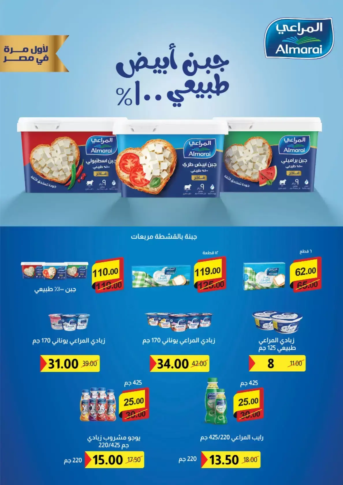 عروض فتح الله ماركت مصر من ١٥ حتى ٣١ مارس ٢٠٢٦ عروض عيد الأم