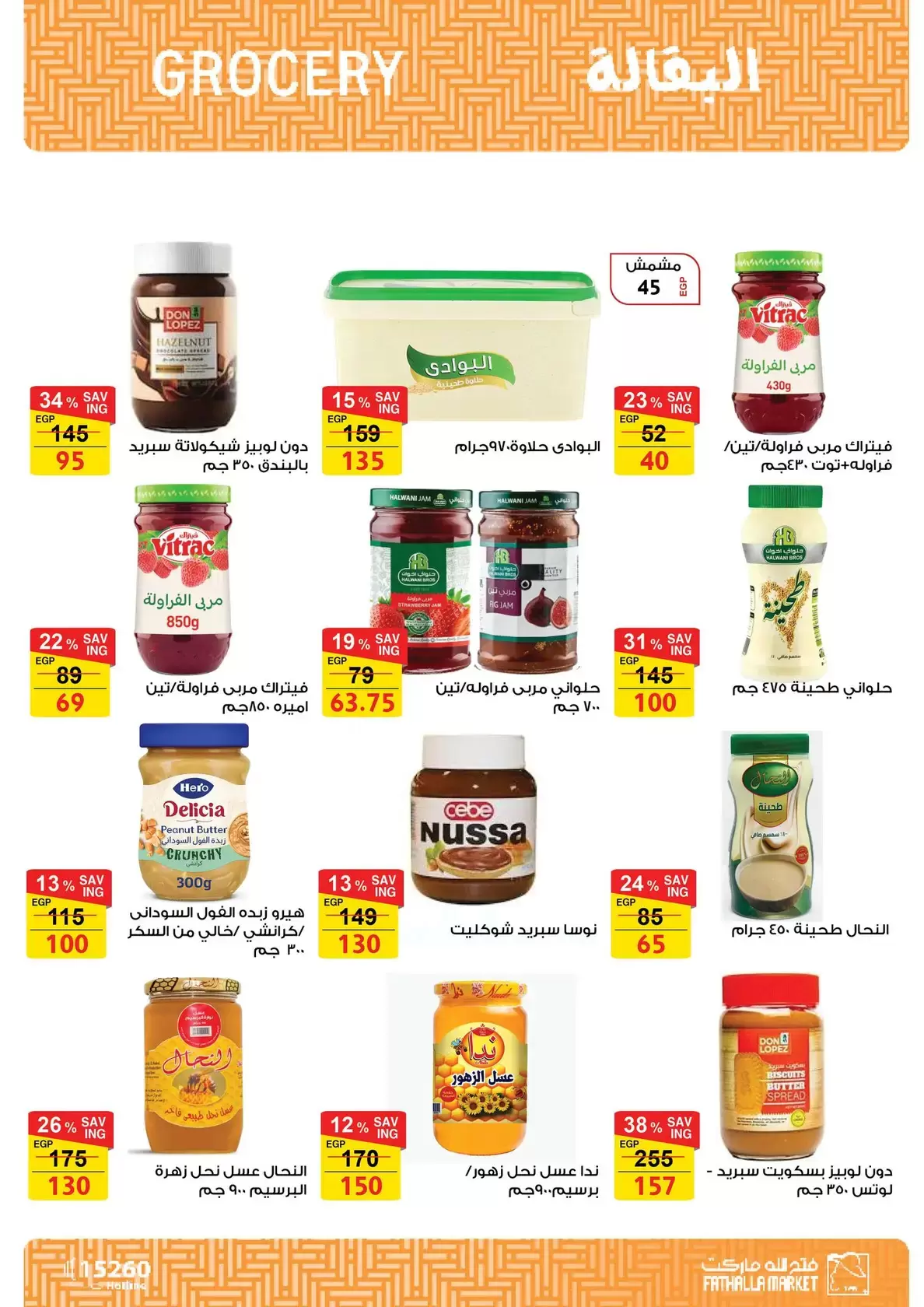 عروض فتح الله ماركت مصر من ١٥ حتى ٣١ مارس ٢٠٢٦ عروض عيد الأم