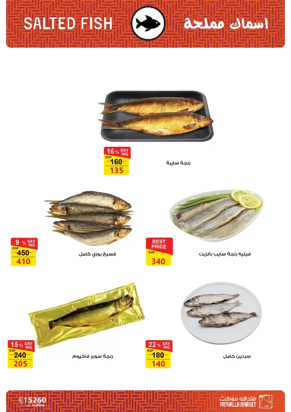 عروض فتح الله ماركت مصر من ١٥ حتى ٣١ مارس ٢٠٢٦ عروض عيد الأم