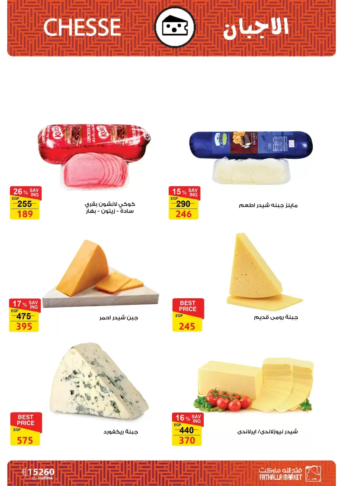 عروض فتح الله ماركت مصر من ١٥ حتى ٣١ مارس ٢٠٢٦ عروض عيد الأم