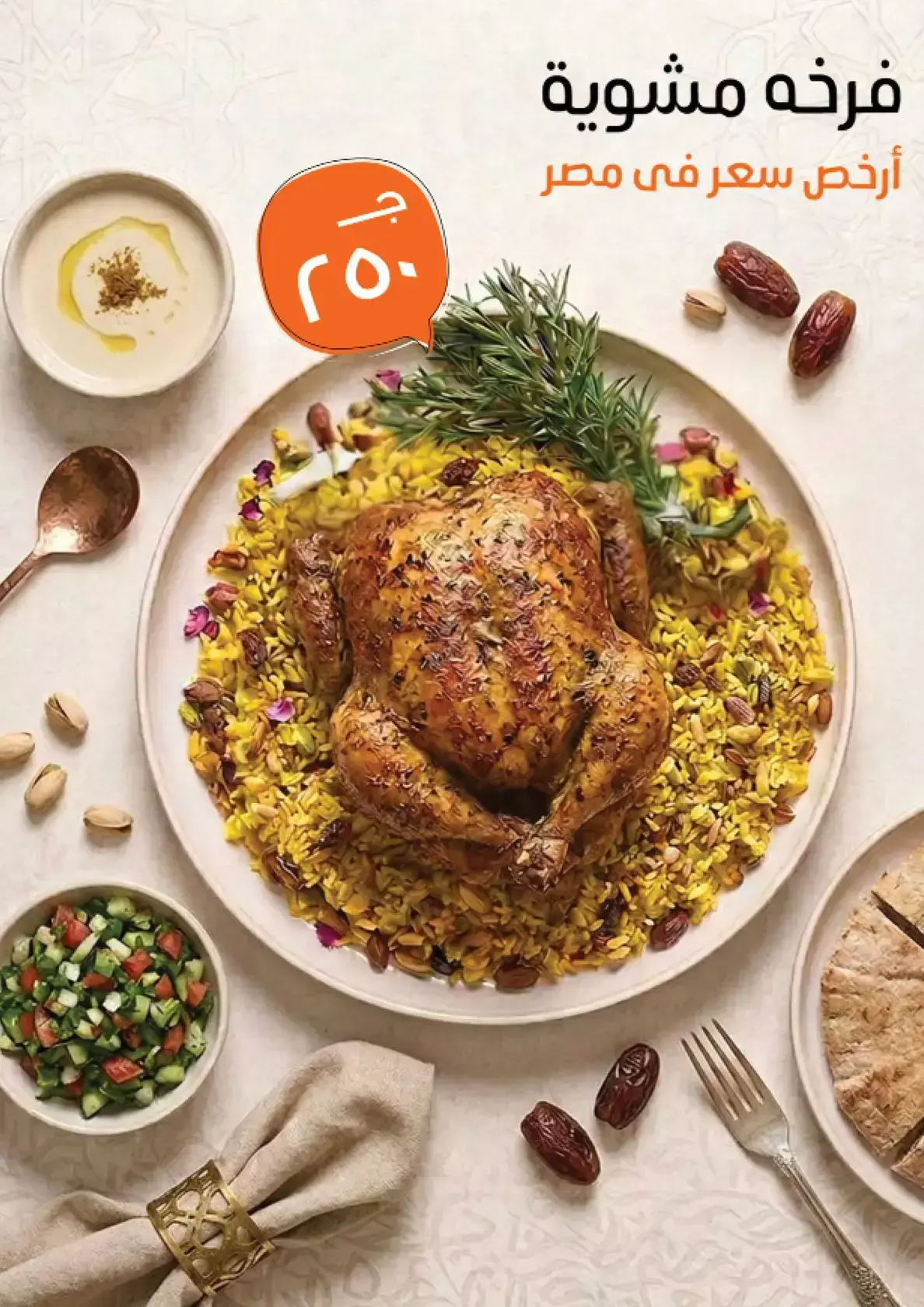 عروض فتح الله ماركت مصر من ١٥ حتى ٣١ مارس ٢٠٢٦ عروض عيد الأم