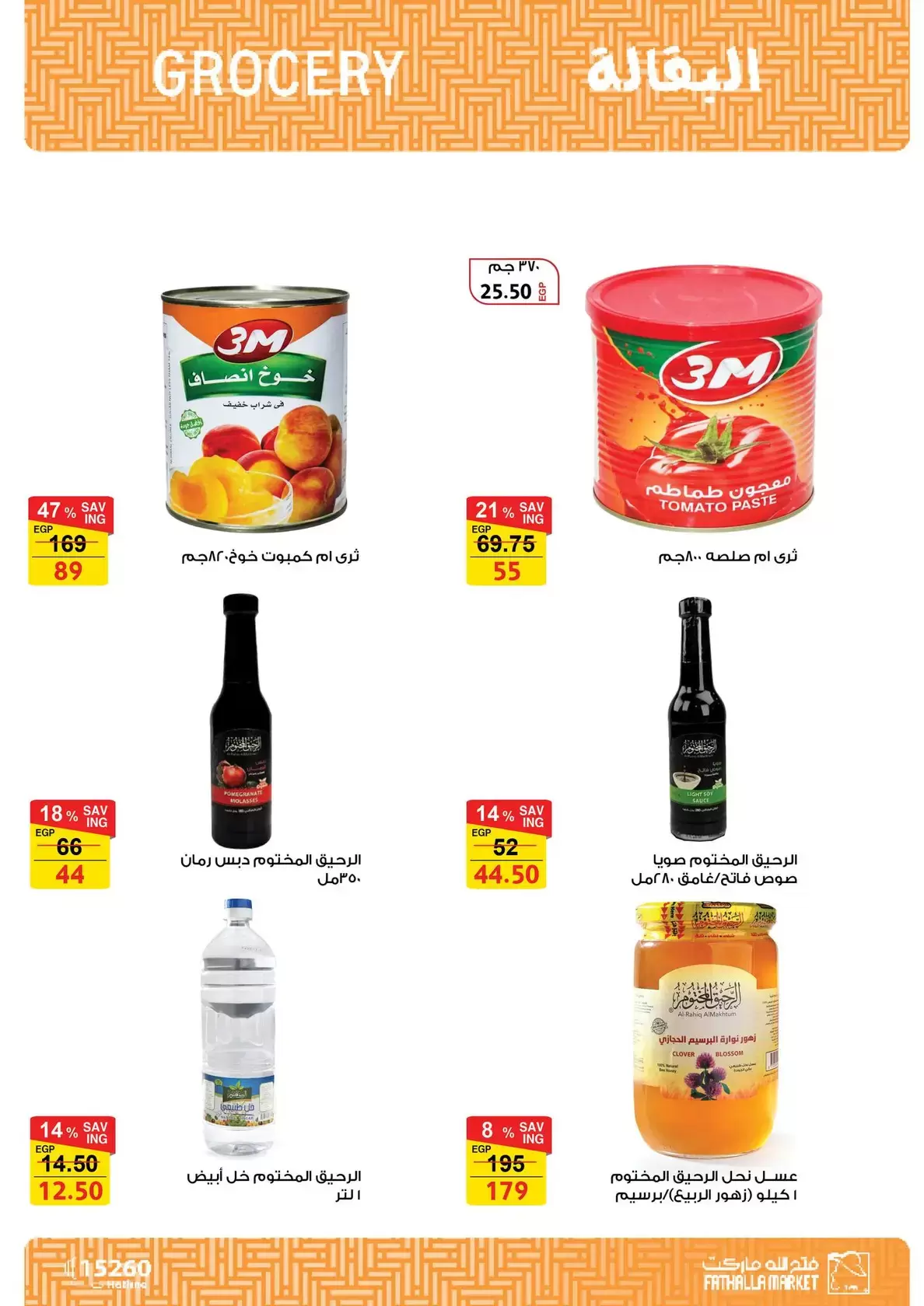 عروض فتح الله ماركت مصر من ١٥ حتى ٣١ مارس ٢٠٢٦ عروض عيد الأم