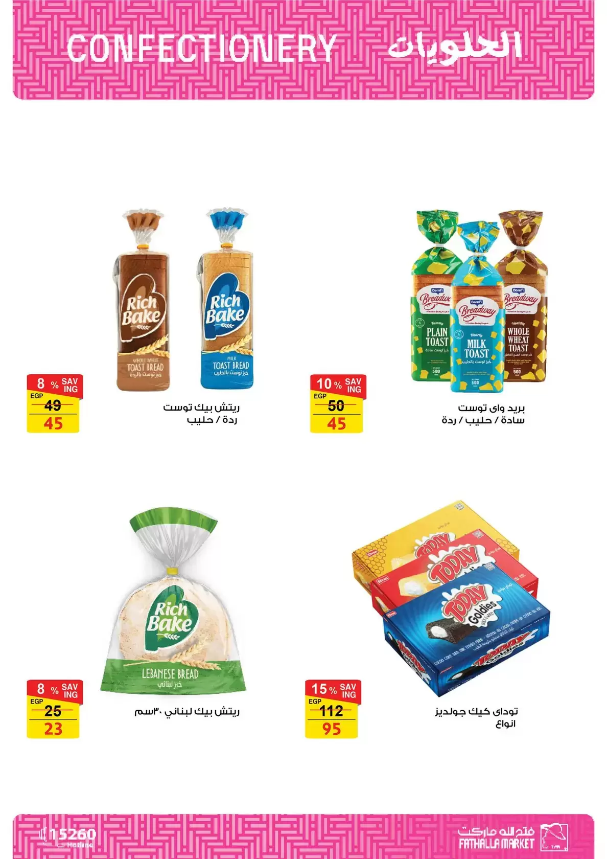 عروض فتح الله ماركت مصر من ١٥ حتى ٣١ مارس ٢٠٢٦ عروض عيد الأم