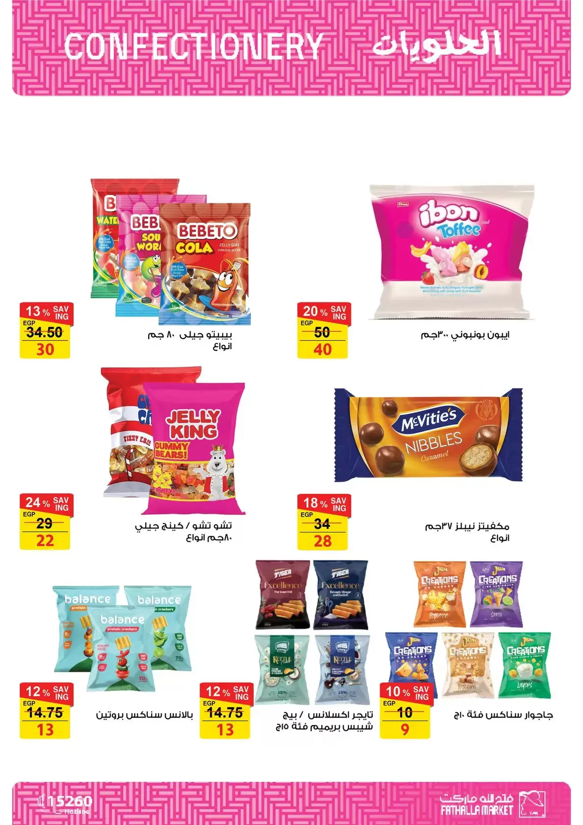 عروض فتح الله ماركت مصر من ١٥ حتى ٣١ مارس ٢٠٢٦ عروض عيد الأم