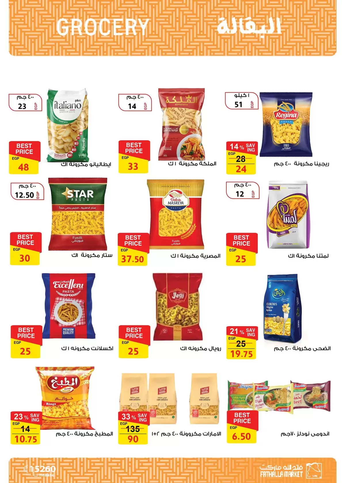 عروض فتح الله ماركت مصر من ١٥ حتى ٣١ مارس ٢٠٢٦ عروض عيد الأم