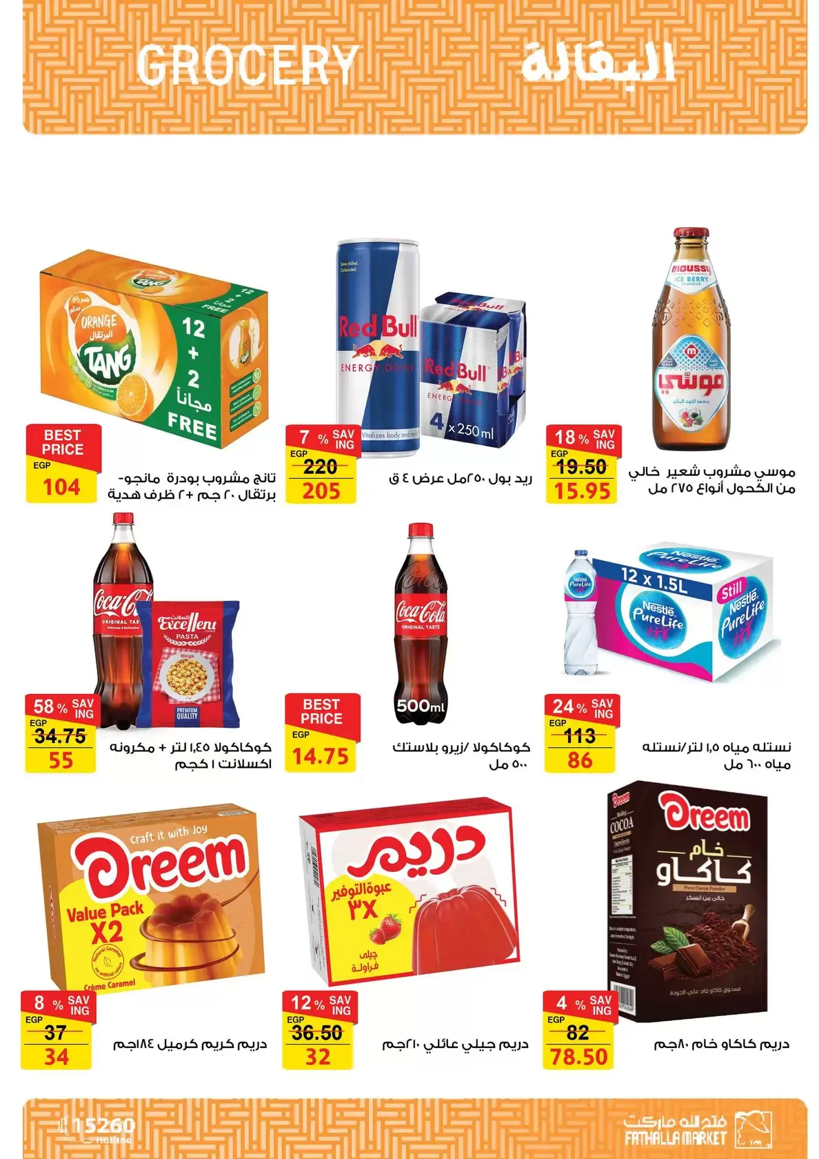 عروض فتح الله ماركت مصر من ١٥ حتى ٣١ مارس ٢٠٢٦ عروض عيد الأم