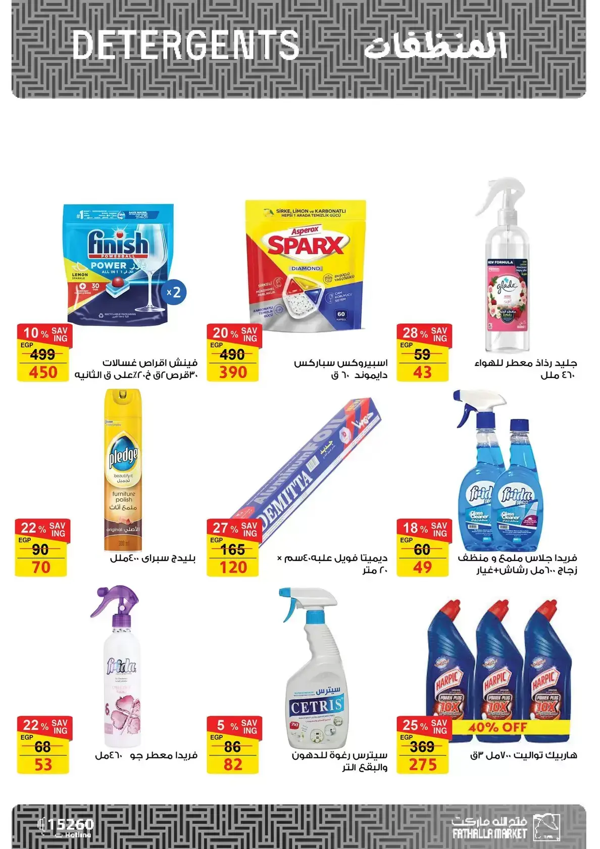 عروض فتح الله ماركت مصر من ١٥ حتى ٣١ مارس ٢٠٢٦ عروض عيد الأم