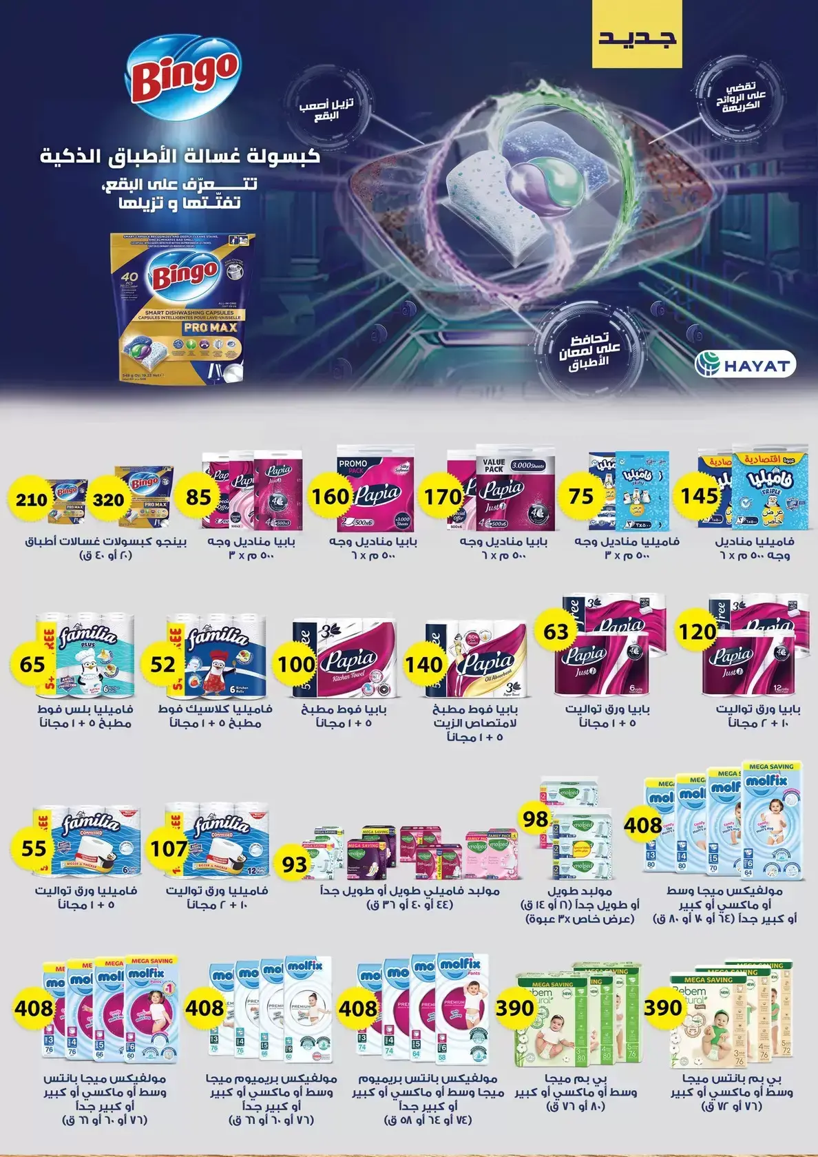 عروض فتح الله ماركت مصر من ١٥ حتى ٣١ مارس ٢٠٢٦ عروض عيد الأم