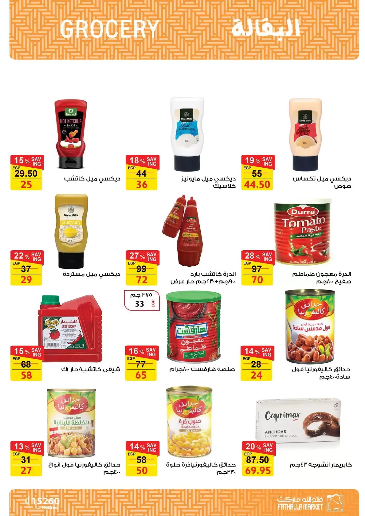 عروض فتح الله ماركت مصر من ١٥ حتى ٣١ مارس ٢٠٢٦ عروض عيد الأم