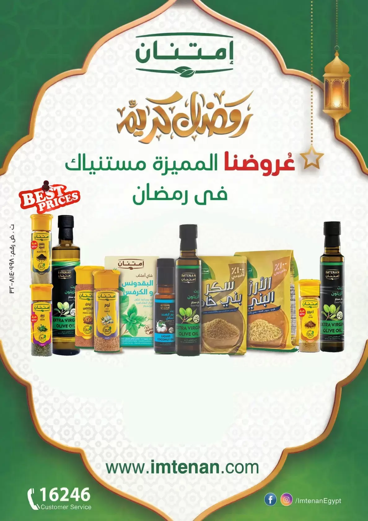 عروض فتح الله ماركت مصر من ١٥ حتى ٣١ مارس ٢٠٢٦ عروض عيد الأم