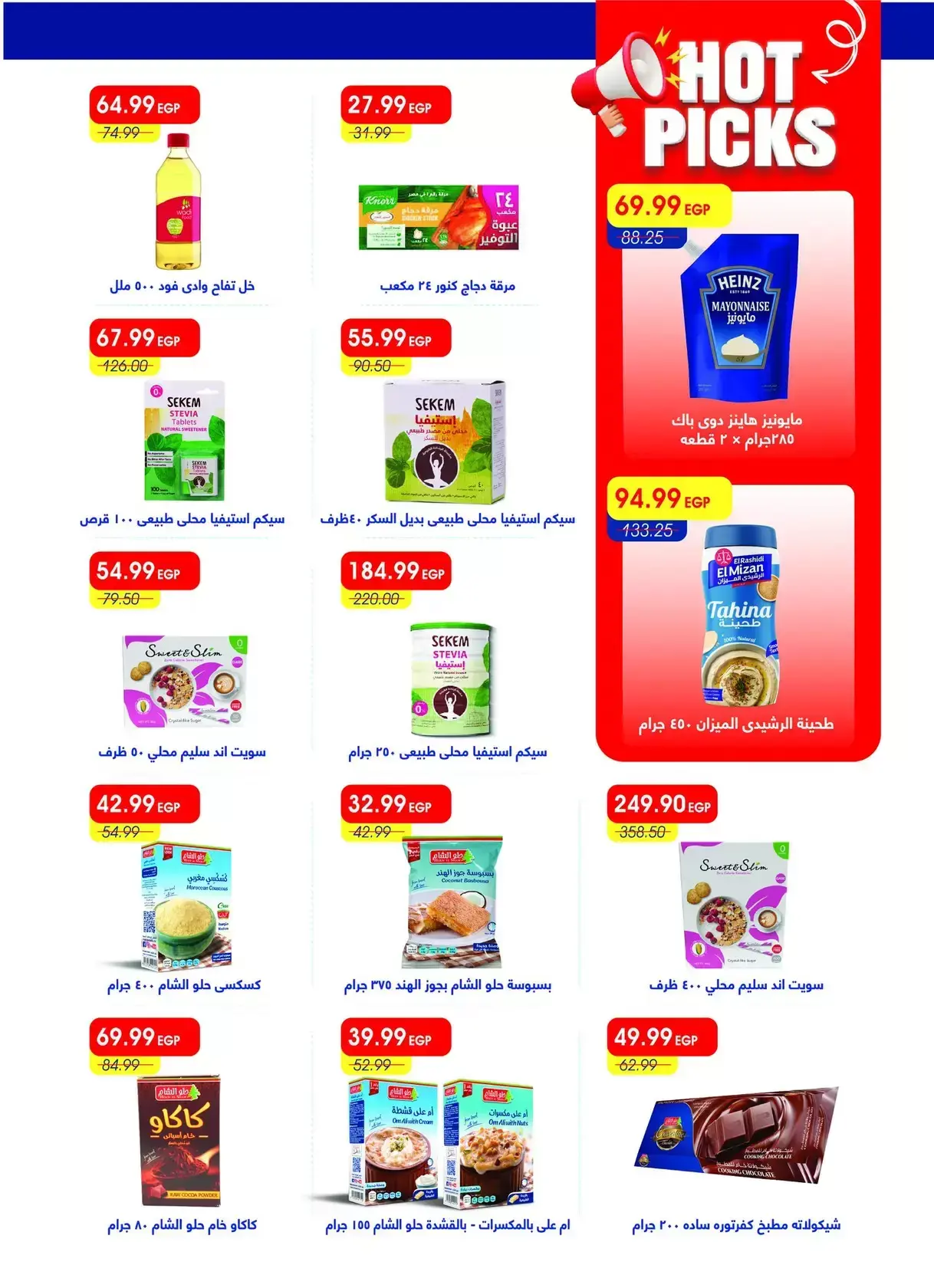 Metro Market Egypt offers from 16 to 31 March 2026 Eid Mubarak Offers