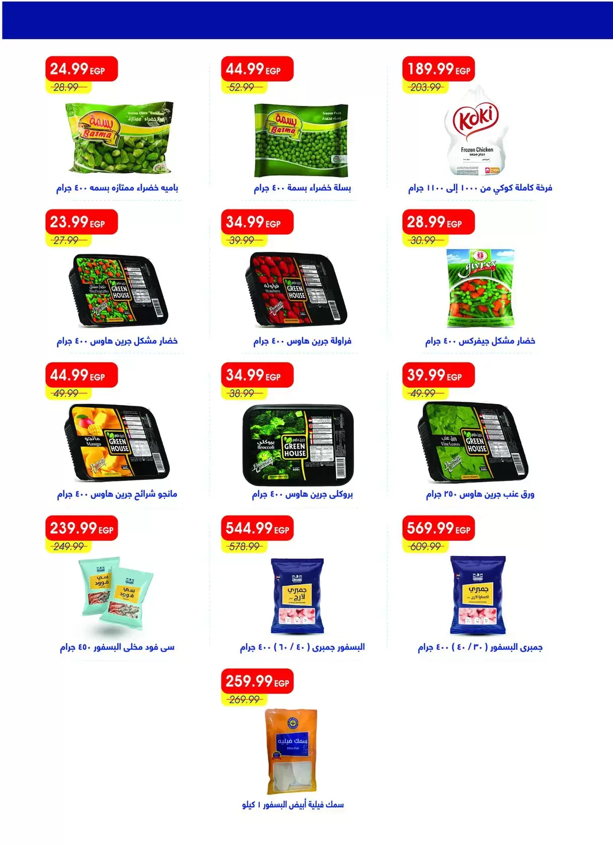Metro Market Egypt offers from 16 to 31 March 2026 Eid Mubarak Offers