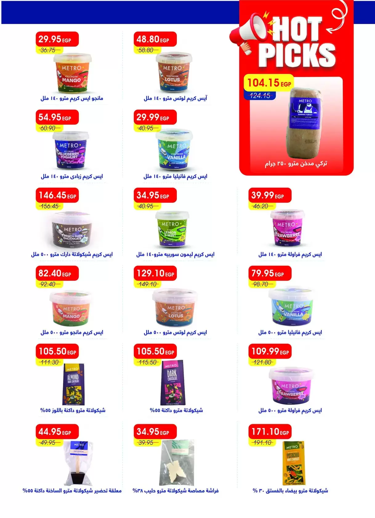 Metro Market Egypt offers from 16 to 31 March 2026 Eid Mubarak Offers