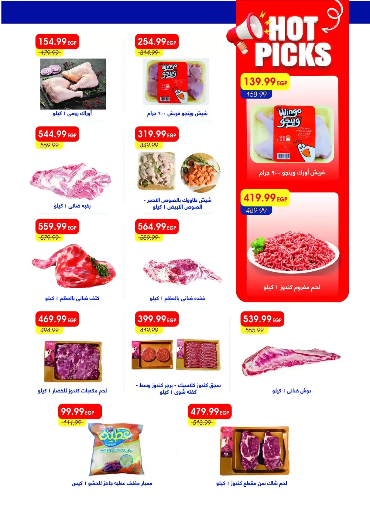Metro Market Egypt offers from 16 to 31 March 2026 Eid Mubarak Offers