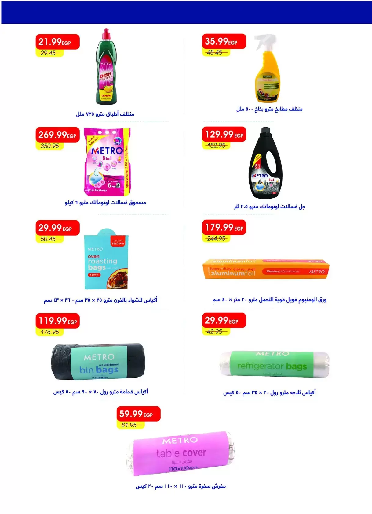 Metro Market Egypt offers from 16 to 31 March 2026 Eid Mubarak Offers