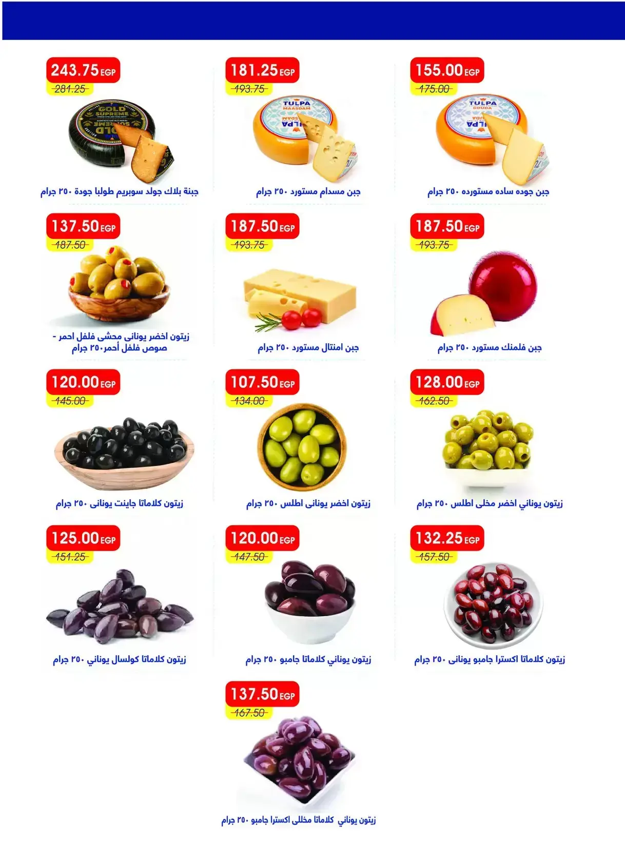 Metro Market Egypt offers from 16 to 31 March 2026 Eid Mubarak Offers