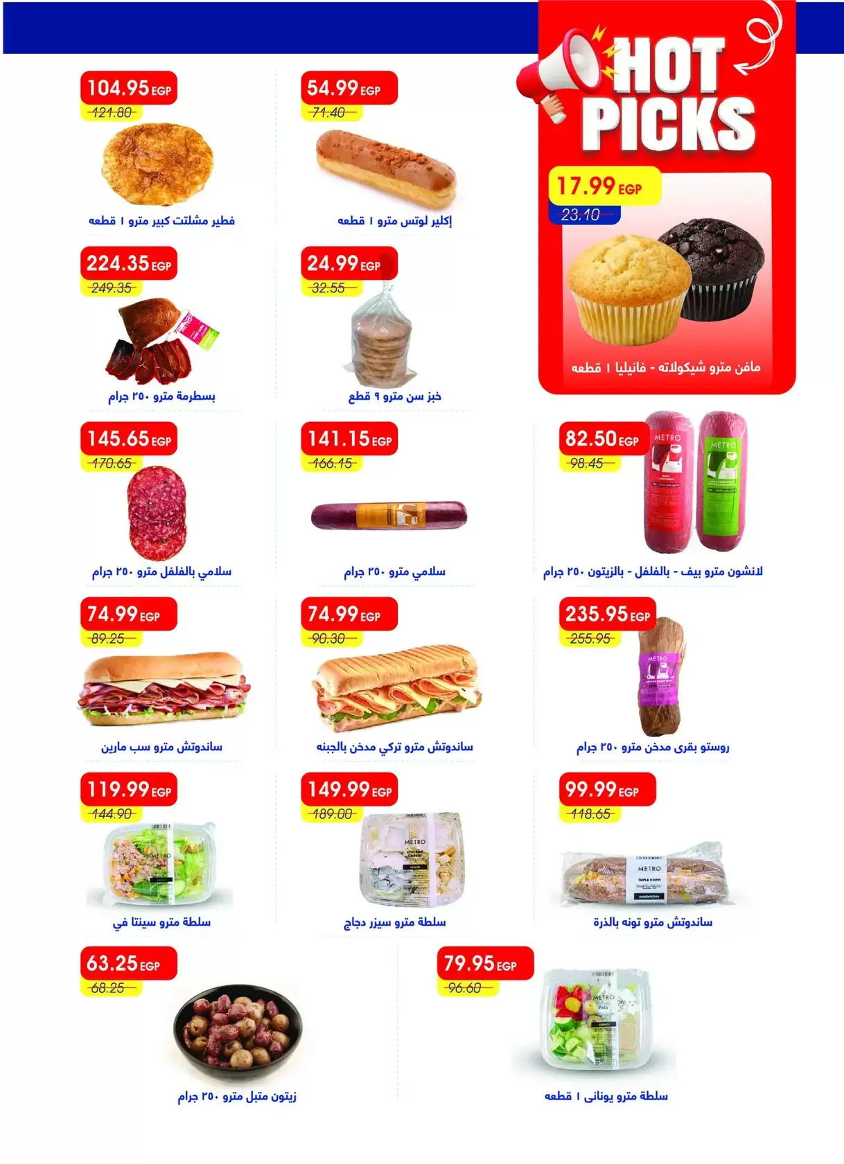 Metro Market Egypt offers from 16 to 31 March 2026 Eid Mubarak Offers