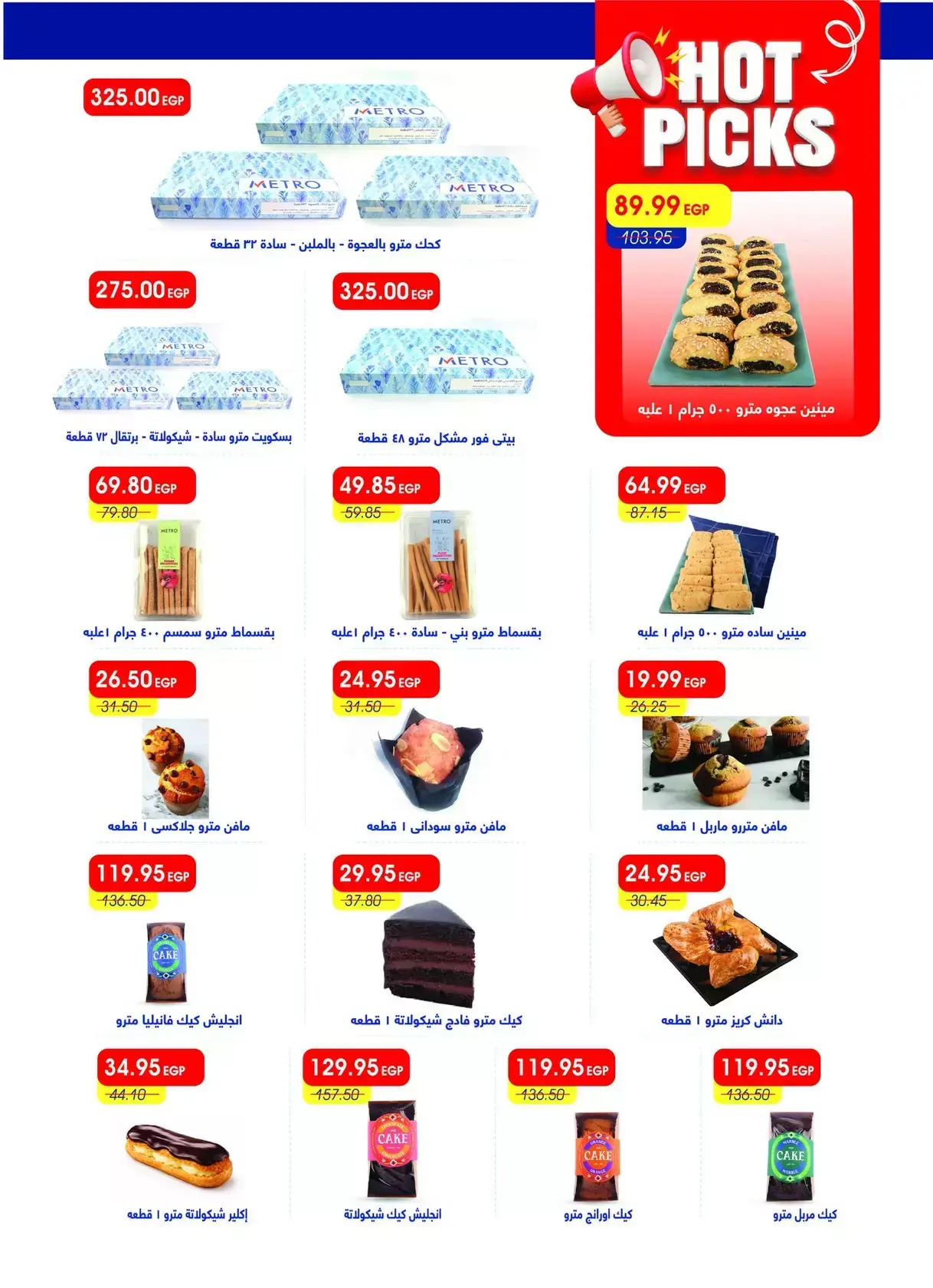 Metro Market Egypt offers from 16 to 31 March 2026 Eid Mubarak Offers