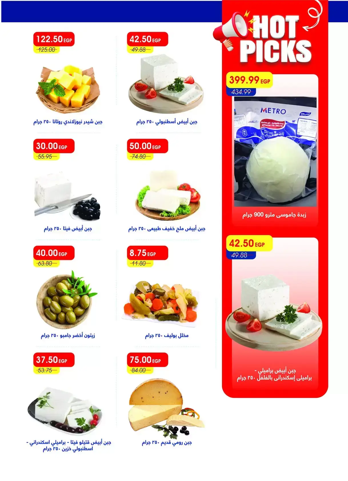 Metro Market Egypt offers from 16 to 31 March 2026 Eid Mubarak Offers