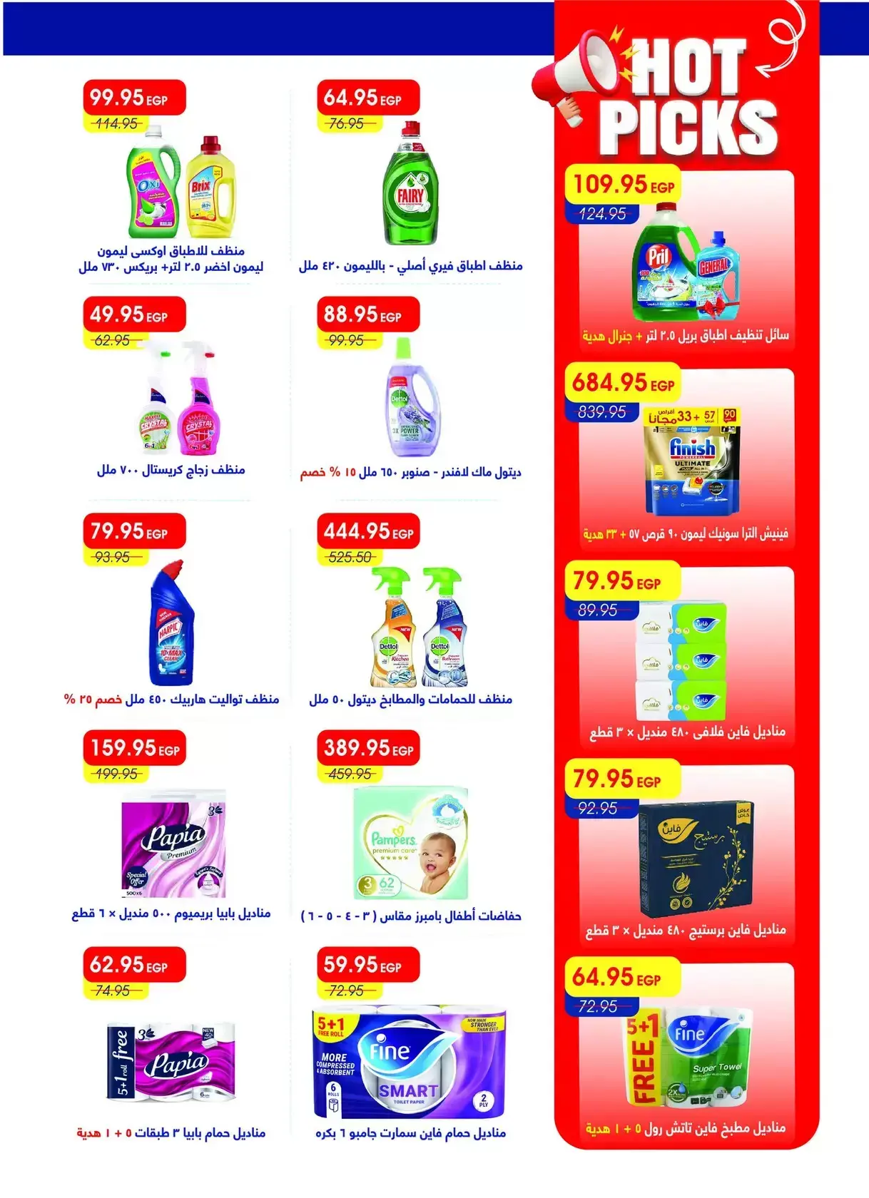 Metro Market Egypt offers from 16 to 31 March 2026 Eid Mubarak Offers