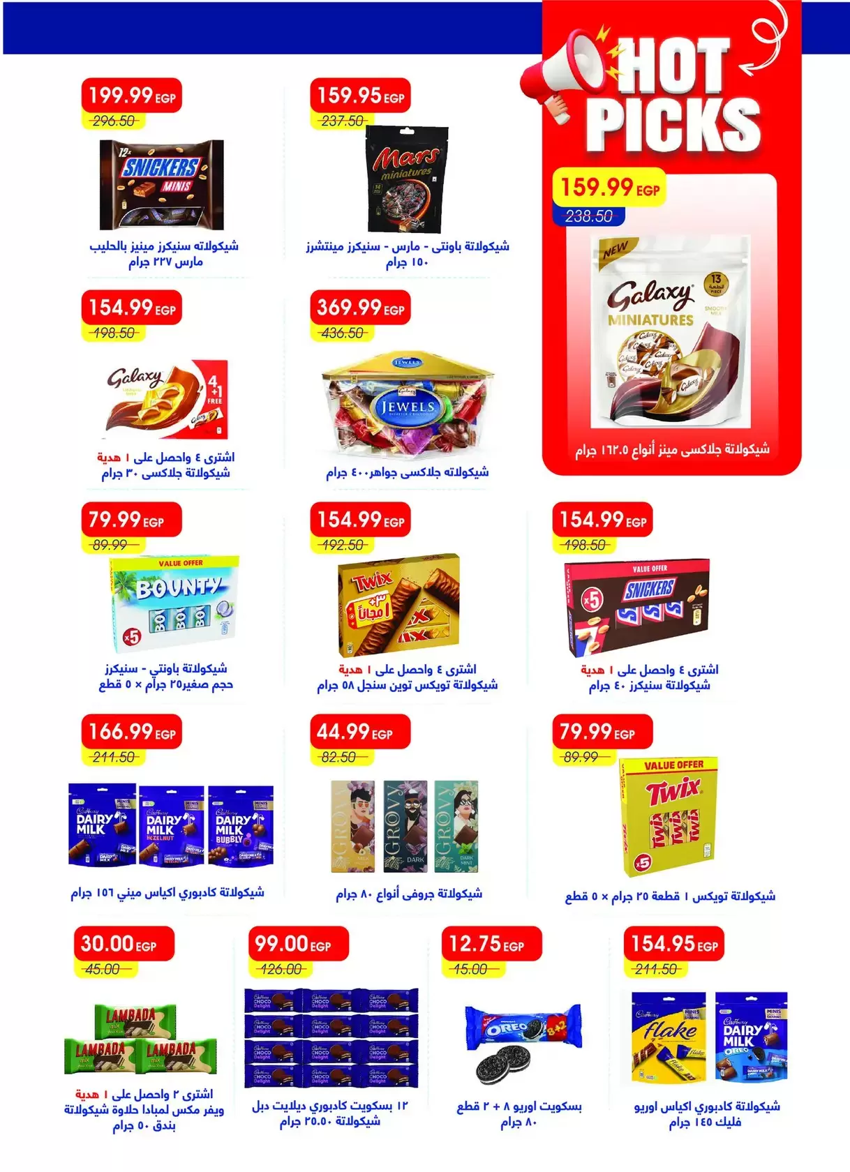 Metro Market Egypt offers from 16 to 31 March 2026 Eid Mubarak Offers