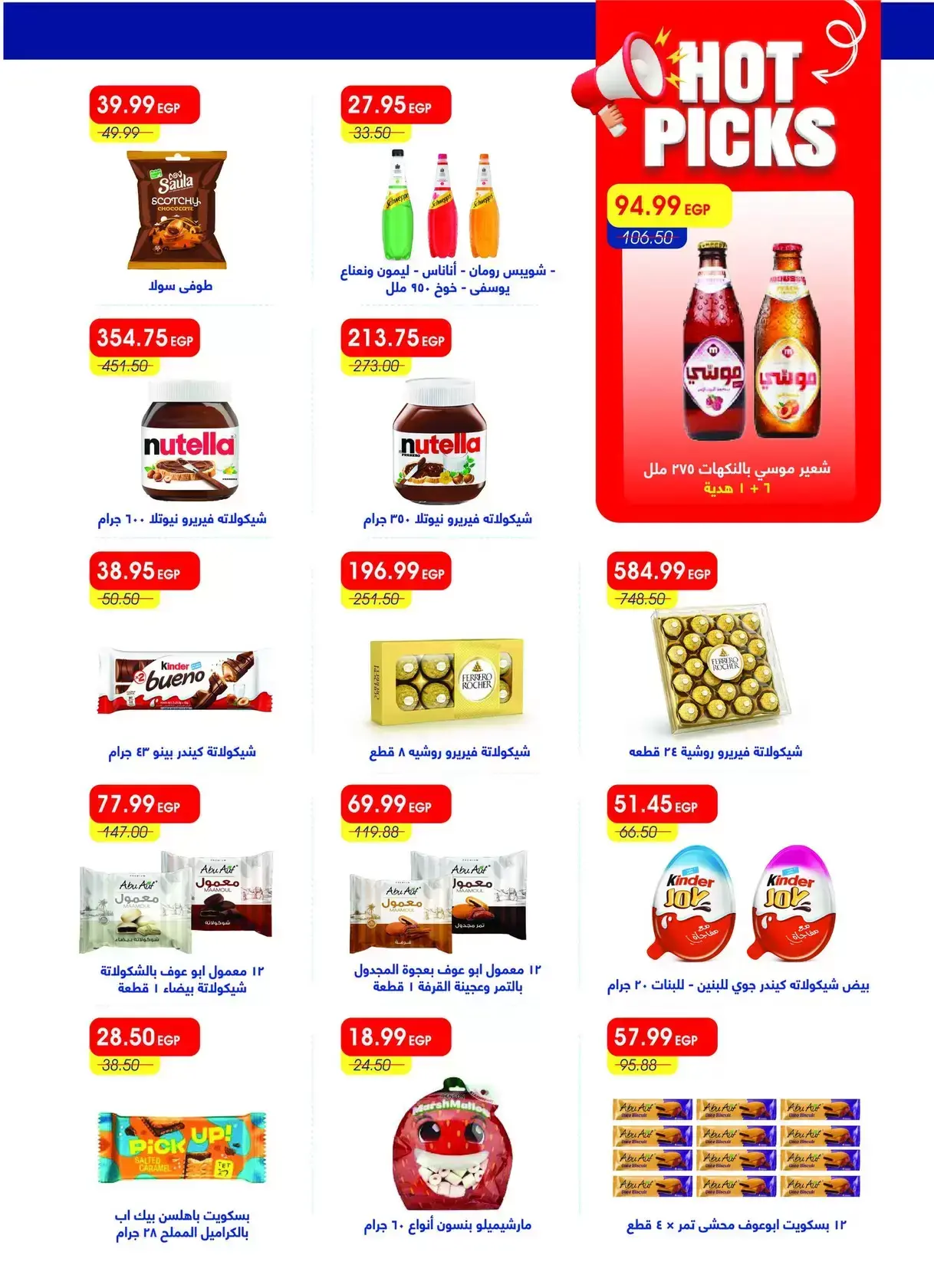 Metro Market Egypt offers from 16 to 31 March 2026 Eid Mubarak Offers