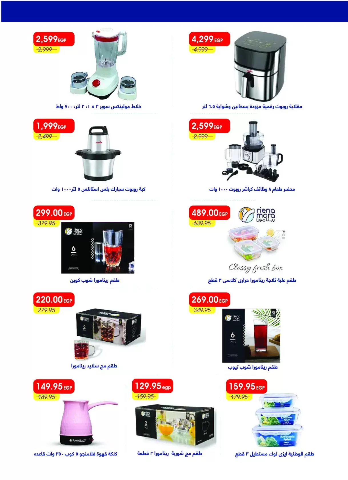 Metro Market Egypt offers from 16 to 31 March 2026 Eid Mubarak Offers