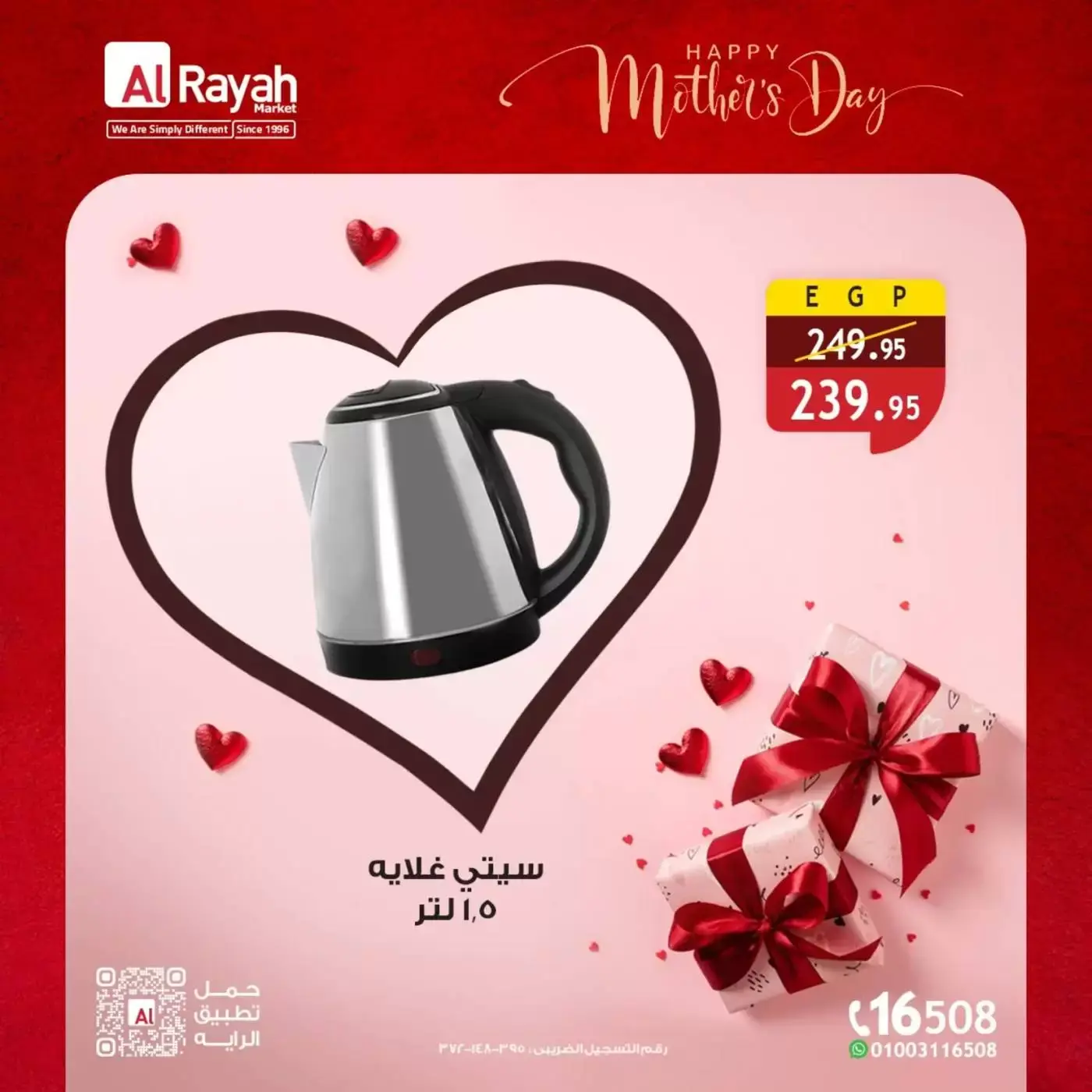 Al Rayah Market Egypt offers from 15 to 26 March 2026 Mother's Day offers
