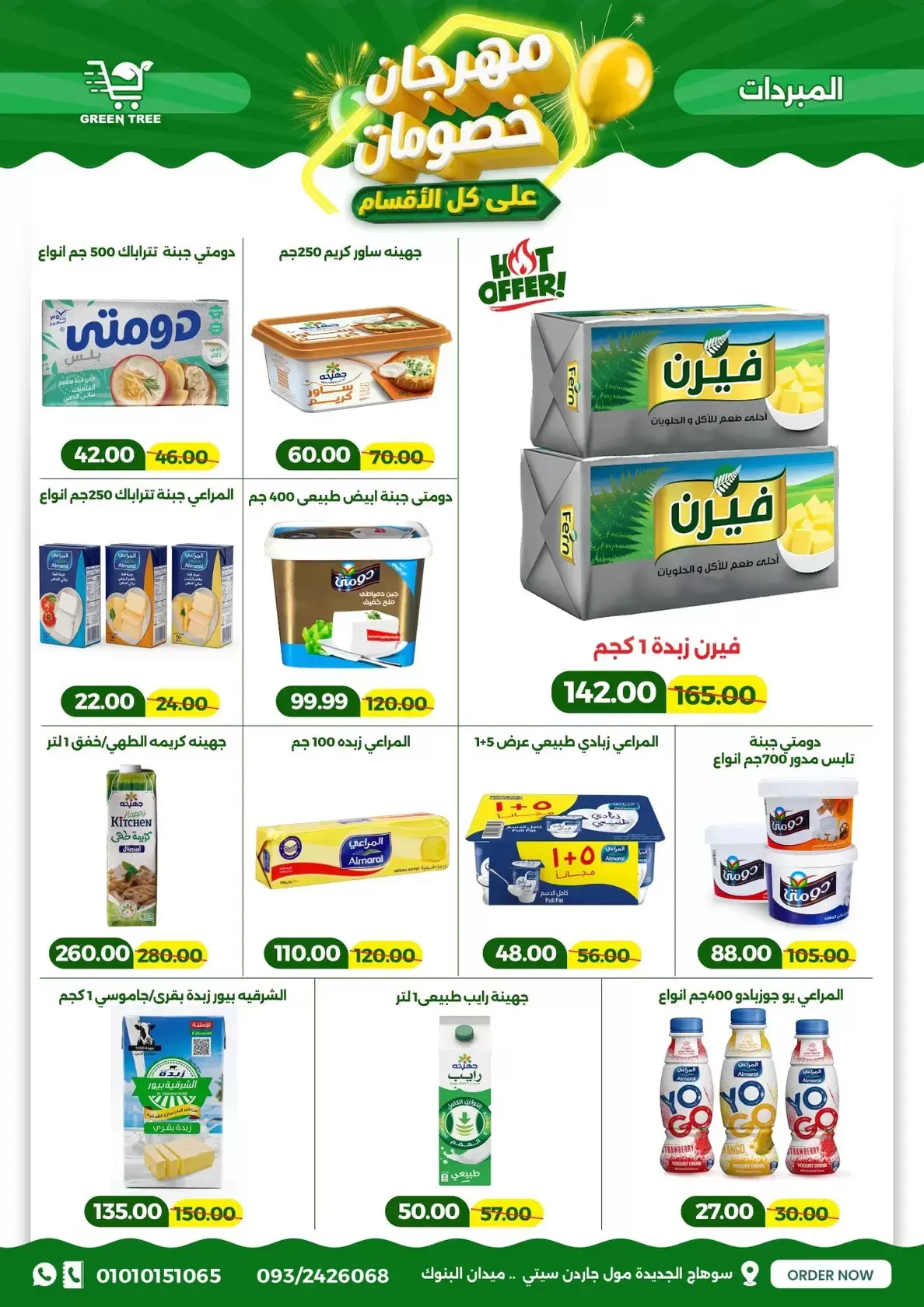 عروض جرين ترى سوهاج الجديدة من ١٧ حتى ٣١ مارس ٢٠٢٦ مهرجان الخصومات