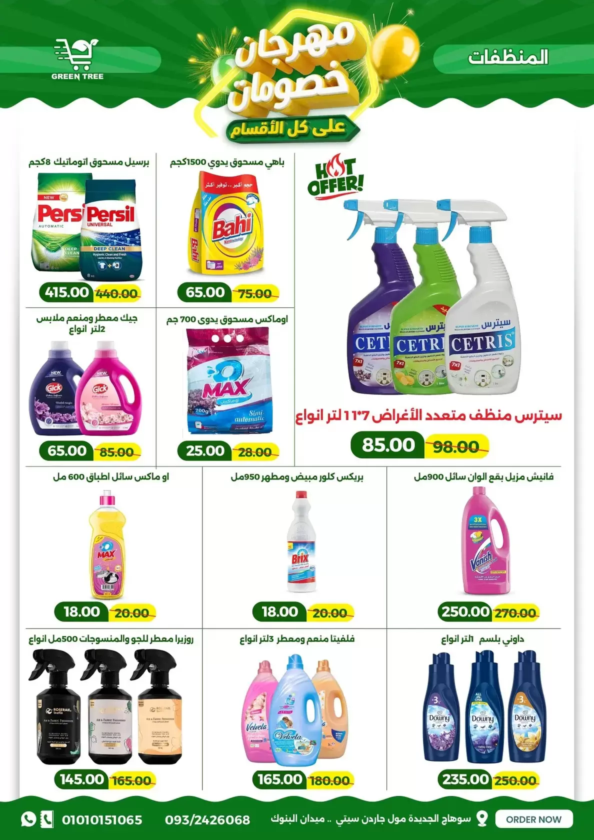 عروض جرين ترى سوهاج الجديدة من ١٧ حتى ٣١ مارس ٢٠٢٦ مهرجان الخصومات