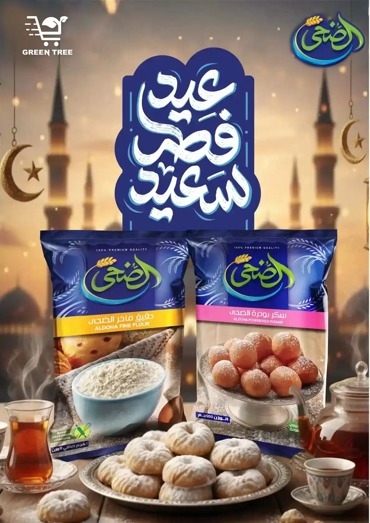 عروض جرين ترى سوهاج الجديدة من ١٧ حتى ٣١ مارس ٢٠٢٦ مهرجان الخصومات