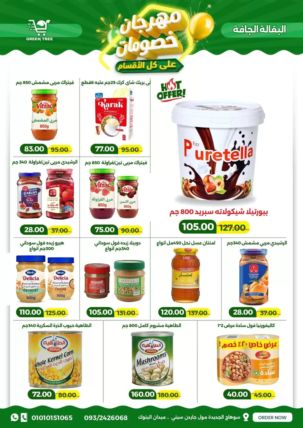 عروض جرين ترى سوهاج الجديدة من ١٧ حتى ٣١ مارس ٢٠٢٦ مهرجان الخصومات