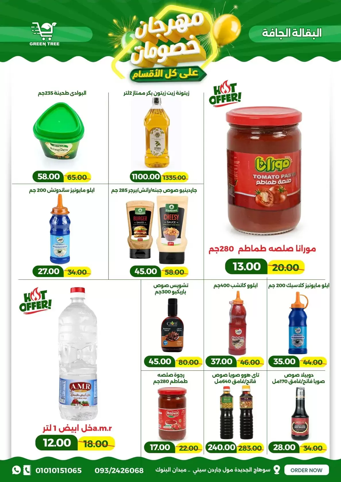 عروض جرين ترى سوهاج الجديدة من ١٧ حتى ٣١ مارس ٢٠٢٦ مهرجان الخصومات