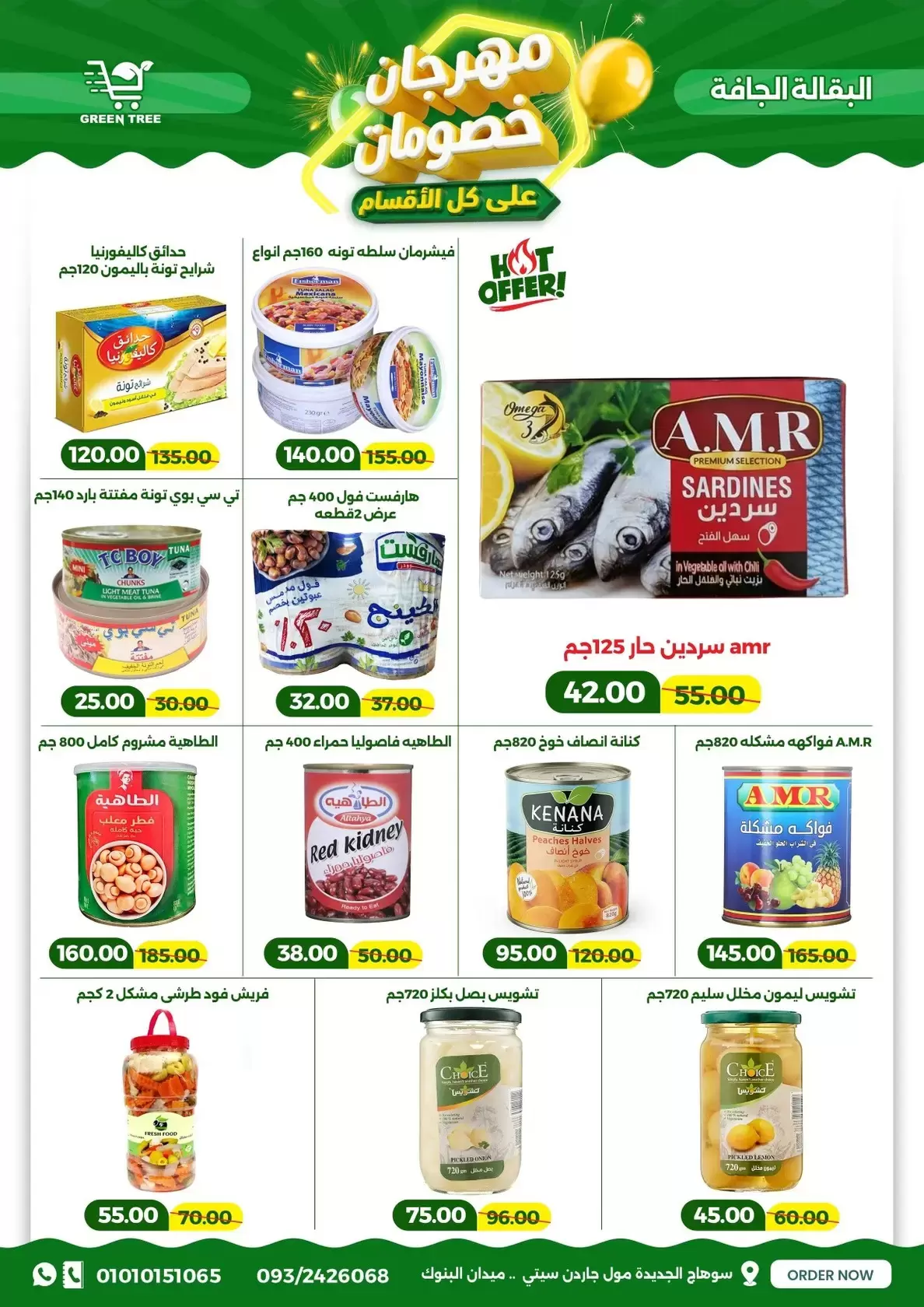 عروض جرين ترى سوهاج الجديدة من ١٧ حتى ٣١ مارس ٢٠٢٦ مهرجان الخصومات