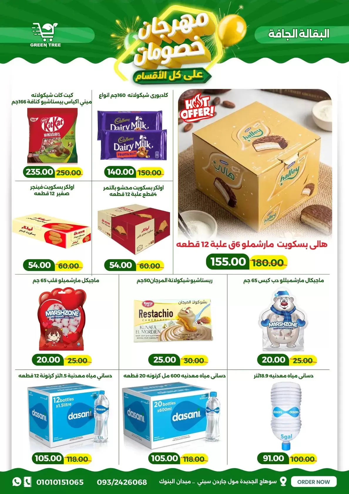 عروض جرين ترى سوهاج الجديدة من ١٧ حتى ٣١ مارس ٢٠٢٦ مهرجان الخصومات