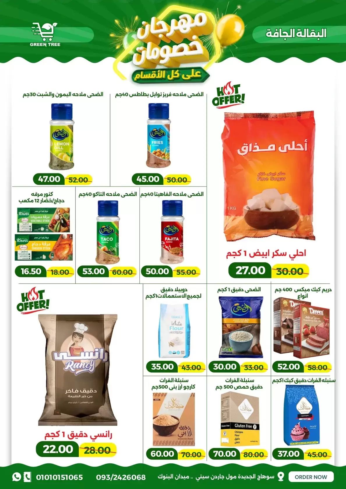 عروض جرين ترى سوهاج الجديدة من ١٧ حتى ٣١ مارس ٢٠٢٦ مهرجان الخصومات