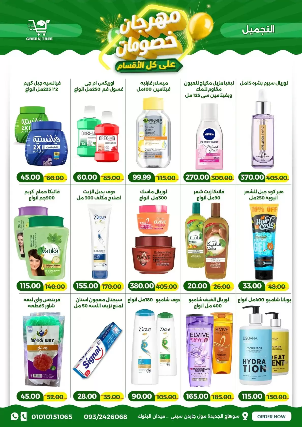 عروض جرين ترى سوهاج الجديدة من ١٧ حتى ٣١ مارس ٢٠٢٦ مهرجان الخصومات